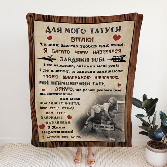 Плед татові від доньки: лист у дерев'яній рамці й місце під ваше фото