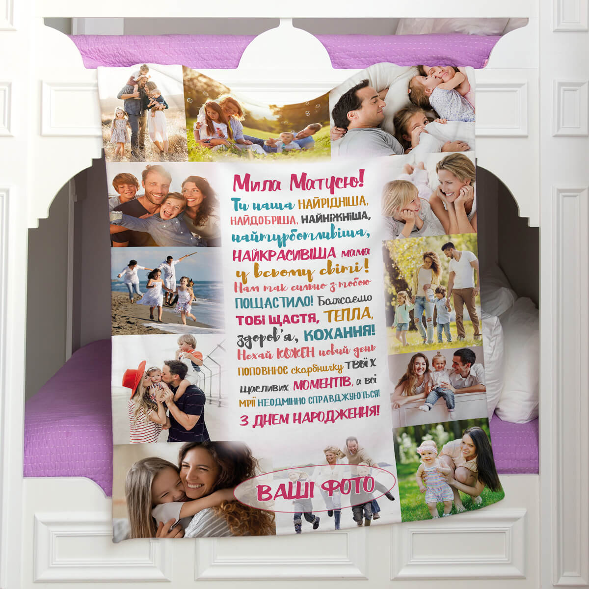 Плюшевий плед-колаж матусі із десятка родинних фото