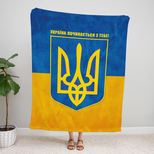 Плед-прапор із тризубом і написом «Україна починається з тебе»