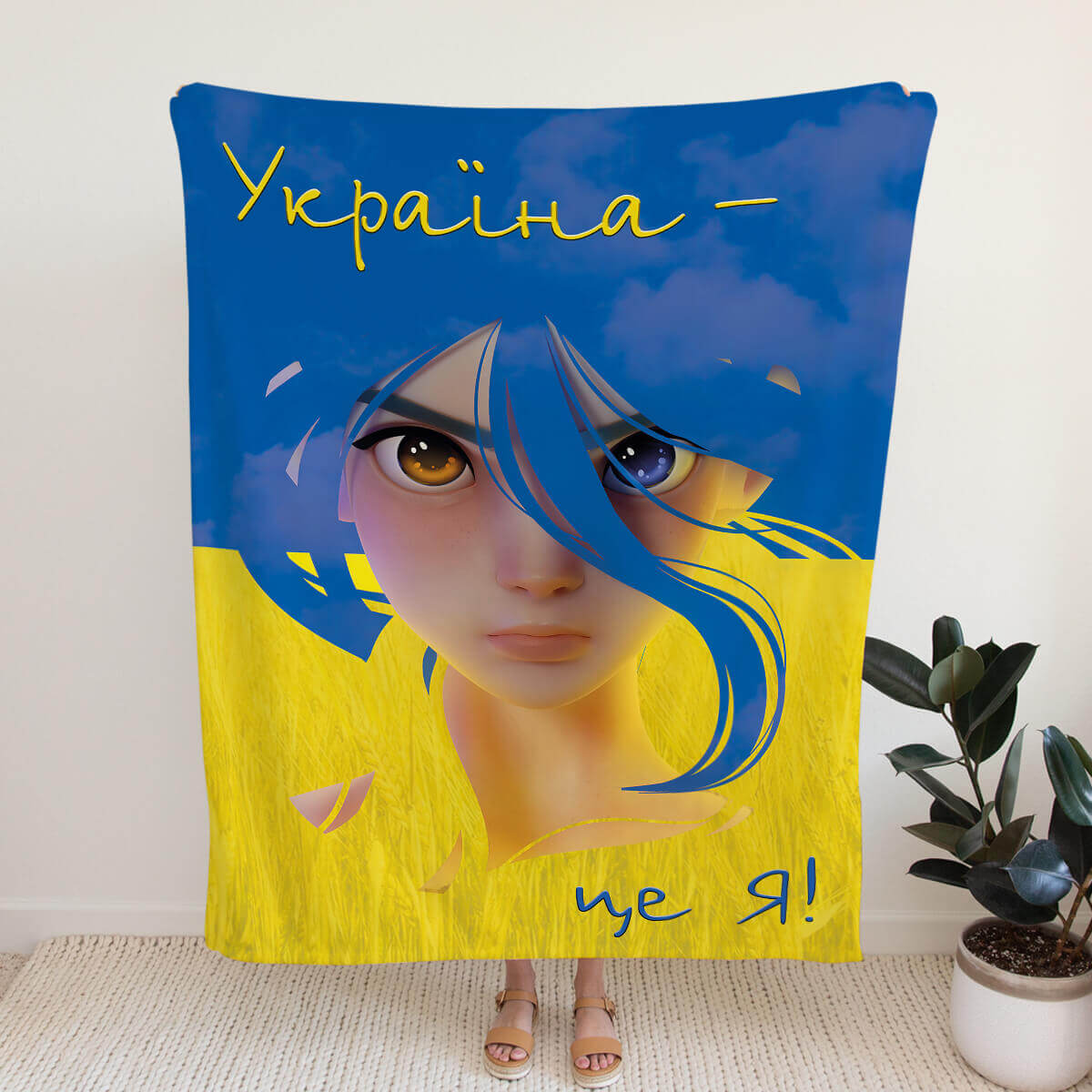 Патріотичний плюшевий плед «Україна — це я» із дівчиною на тлі прапора