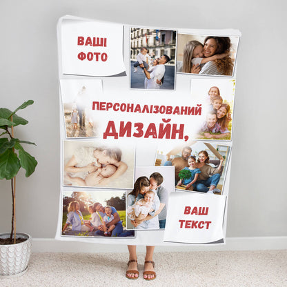 Персоналізований плед-колаж із ваших родинних фото та текстом