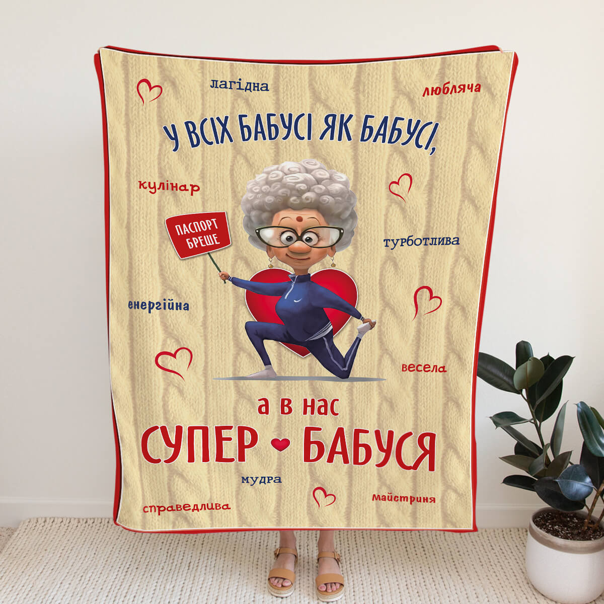 Плюшевий плед бабусі «Супер бабуся» із мультиперсонажем і сердечками